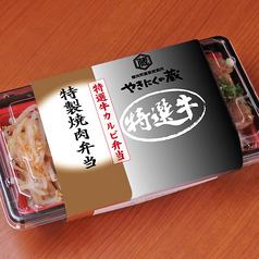 【やきにくの蔵特製】おすすめの焼肉弁当