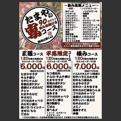 大衆焼肉 平尾のたまやのコース写真