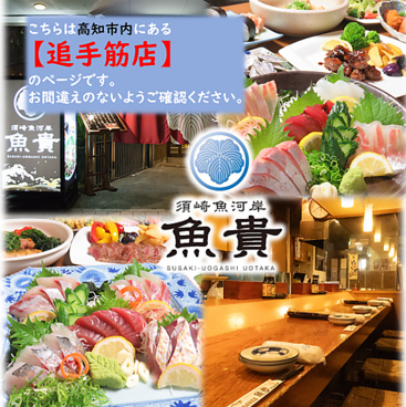 須崎魚河岸 魚貴 追手筋店のおすすめ料理1