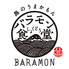 バラモン食堂のロゴ