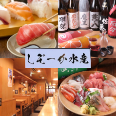 しぞーか水産　