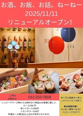 お酒、お飯、お話。ねーねーの写真