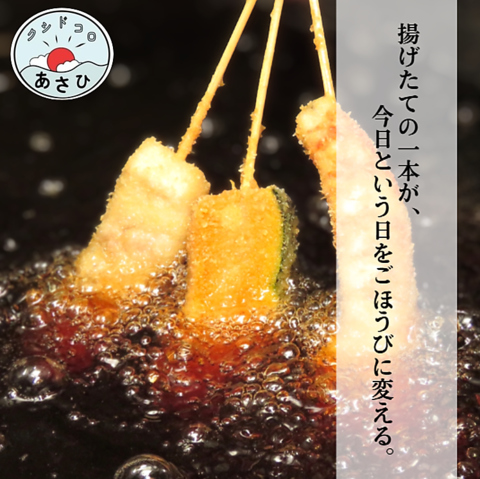 無限串カツを体現。味付けのカスタマイズはあなた次第！