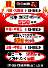 お得な平日キャンペーン