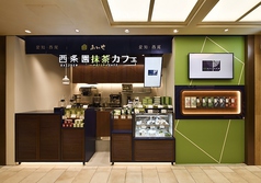 西条園 抹茶カフェ 大名古屋ビルヂング店の写真