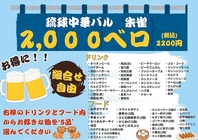 当店1番人気！2,000ベロ♪