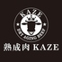 熟成肉 KAZE 辻堂ロゴ画像