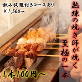 焼鳥唐揚ハイボール 大宮店の写真