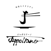 Jappolianoのおすすめ料理2