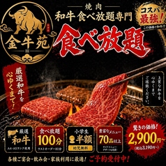 金牛苑のコース写真