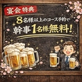 得な宴会プランがさらにお得に！8名様以上のコース利用で幹事1名分全額無料になるお得なクーポンをご用意！当店自慢の博多料理でみんな大満足間違いなし！宴会個室も多数完備しておりますので各種ご宴会にぜひご利用くださいませ！