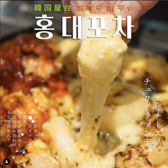新大久保 韓国横丁 ホンデポチャのおすすめ料理1