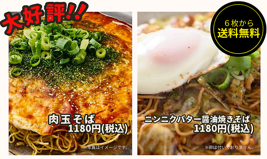 お好み焼きの全国発送も承っております！