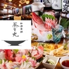 和酒海鮮 茶々丸のおすすめポイント1