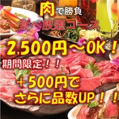焼肉一気　名古屋駅西店