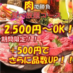 焼肉一気　名古屋駅西店の写真