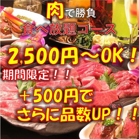 焼肉食べ放題なら一気で★23時まで元気に営業中♪