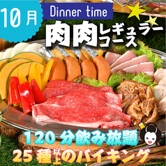 屋上BBQビアガーデン UMEDA大ホールのコース写真