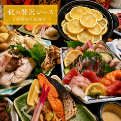 大漁酒場 魚樽本店のコース写真