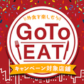 Go To EATキャンペーン参画中です。