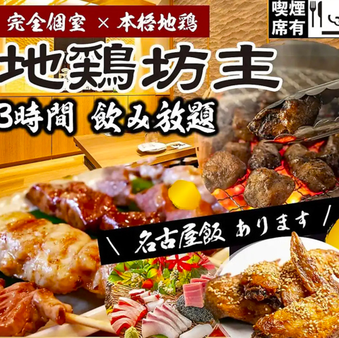 名駅徒歩1分！【3時間飲み放題付きコース】税込\2980～／予算・料理・内容相談OK★