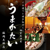 居酒屋うまかたい 福岡天神店