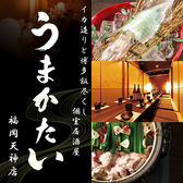 居酒屋うまかたい 福岡天神店
