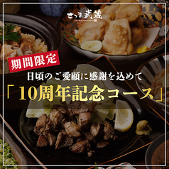 さつま武蔵 田町店のコース写真