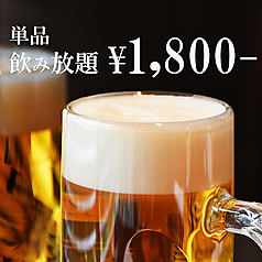 磯丸水産 上通店のコース写真