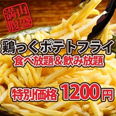 鶏っく 新潟駅前店のコース写真