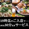 薩摩厨房 花花のURL1