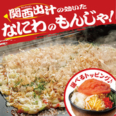 新世界串かつ・大阪もんじゃ焼　初代エビスのおすすめ料理3