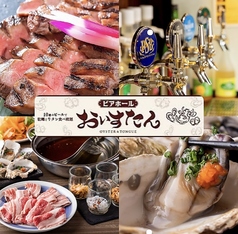 生牡蠣と牛タン食べ放題　横浜関内ビアホールおいすたん北口店のメイン写真