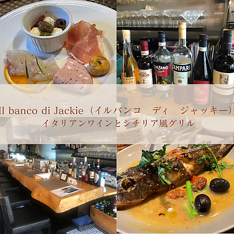イタリアンワインとシナリア風グリルバル