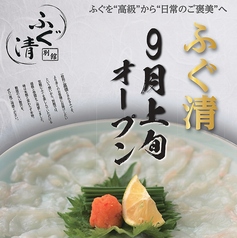 9月上旬「ふぐ清 別館」をNEW OPENいたします。