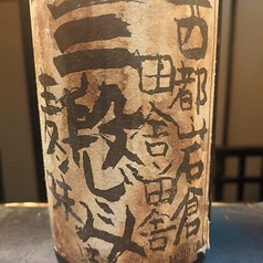 ★むぎ焼酎 三段仕込み(さんだんじこみ)