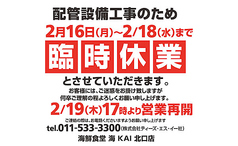 海鮮食堂 海 KAI 札幌駅北口店の写真