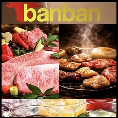 ばんばん 徳島秋田町店の写真