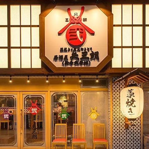 矢三朗新寺本店から徒歩3分★仙台駅裏に佇む宮城を丸ごと味わえる居酒屋