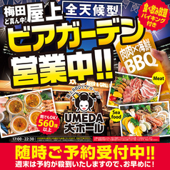 屋上BBQビアガーデン UMEDA大ホールのおすすめポイント1