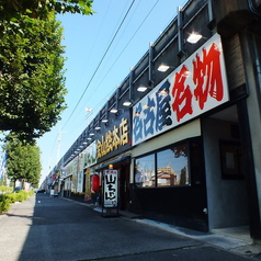 世界の山ちゃん 金山総本店の外観3