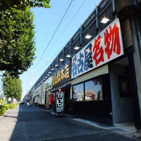 世界の山ちゃん 金山総本店 居酒屋 の雰囲気 ホットペッパーグルメ