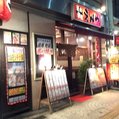 居酒屋 えんや 姫路駅前店の外観2