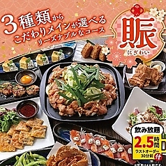 とりあえず吾平 東広島店のコース写真