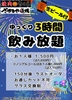 さかなや道場 木更津店