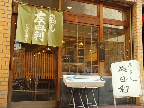 料理も美味しい、お酒も美味しい、スタッフも楽しい。それが魚がし 友・日利です