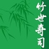 竹世寿司 和田町のロゴ