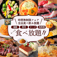 Cheese Resort 名古屋駅前店 名古屋駅 居酒屋 ネット予約可 ホットペッパーグルメ