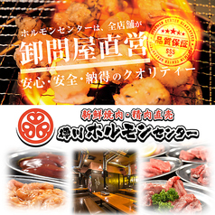 徳川ホルモンセンター 豊明御殿の特集写真