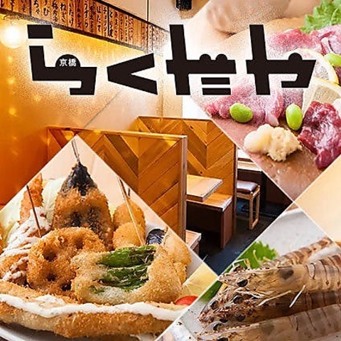 The串かつが味わえる★新鮮海鮮がおすすめ♪8/12から15はお休み！16(金)17時から営業